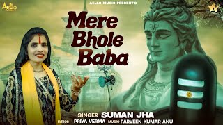 Mera Bhole Baba  Suman Jha  Shiv Bhajan  Bholenath Bhajan  New Shiv Song  Aello Music [upl. by Aamsa]