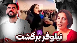 از بفرمایید شام تا راهپیمایی ۲۲ بهمن با کافه نیلو [upl. by Naitsirhc]