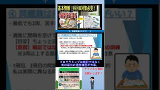 基本情報技術者 科目Bの問題は何周すべき？ 基本情報技術者試験 国家試験 資格 [upl. by Campy]