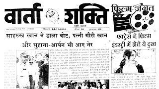 Varta Shakti matka paper 25 November 2024  varta Shakti paper [upl. by Krueger]