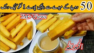 Bakery Style Cake Rusk Recipe  Cake Rusk Recipe For Kids ❤️ Cake Recipe [upl. by Uthrop]