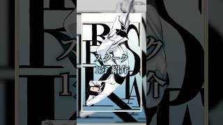 【BLEACH】何故負けた？最強のイケオジ破面！コヨーテ・スタークを1分で紹介 shorts BLEACH ブリーチ [upl. by Lisetta]