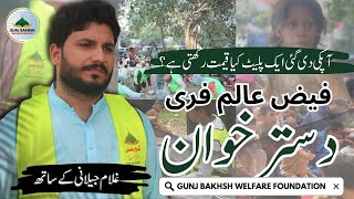 quotGunj Bakhsh Welfare Foundations Free Dastarkhan Initiativequot [upl. by Donnamarie]