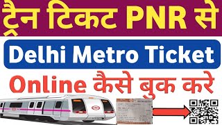 This PNR is eligible for Delhi Metro ticket BookingIRCTC Se Delhi metro ka ticket kaise book kre [upl. by Strander700]