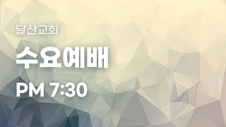 수요예배  공동체의 회복  골로새서 4장 718절  이동진 전도사  20240117 [upl. by Arihsa]