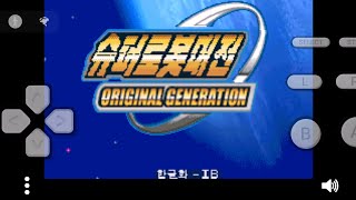 안드로이드 GBA 에뮬레이터 Pizza Boy GBA Pro 슈퍼로봇대전 OG1 [upl. by Luciano]