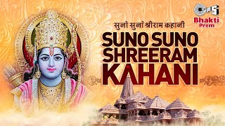 Suno Suno Shreeram Kahani  सुनो सुनो राम कहानी  Ram Navami 2023 Special Jukebox  C Laxmichand [upl. by Camden]