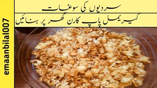 How To Make Caramel PopCorn RecipeCaramelized To Sweetness [upl. by Kisor943]