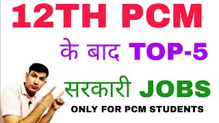 12TH PCM KE BAAD TOP 5 SARKARI JOBS  TOP 5 GOV JOBS AFTER 12TH PCM  JOBS AFTER 12  GOV JOBS [upl. by Maguire]