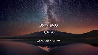 Surah Maryam Recitation by Sheikh Moutasem Al Hameedi with Dhivehi Translation [upl. by Babara]