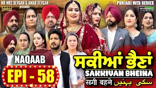 Sakkiyan Bheina ਸਕੀਆਂ ਭੈਣਾਂ Ep 58 l Mr Mrs Devgan l Harminder Mindo l New Punjabi Web Series 2024 [upl. by Easton445]