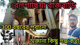 বেলগাছিয়া রাজবাড়ি❤️❤️  Belgachia rajbari যাওয়ার আগে ভিডিওটি অবশ্যই দেখে নেবেন❤️❤️ [upl. by Ahsinid]