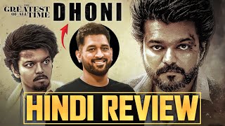 The Goat Hindi Review  Thalapathy Vijay  Goat Movie Hindi Dubbed Version Review  Dhoni Cameo [upl. by Enyamrahc12]