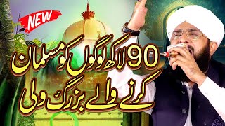 Hazrat Khwaja Moinuddin Chishti RA  New Bayan 2024 By Hafiz Imran Aasi Official [upl. by Lled]