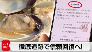 熊本県産アサリを徹底追跡！「産地偽装ゼロ」特命チームの闘い【ガイアの夜明け】（2022年7月4日） [upl. by Anyt]