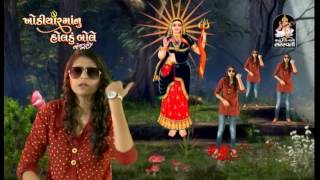 KINJAL DAVE  Khodiyar Maa Nu Holdu Bole  Part 2  DJ Nonstop  Gujarati DJ Mix Songs  HQ VIDEO [upl. by Zebapda]