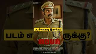 Thalavan Movie Review Tamil  Thalavan Malayalam Review  Thalavan Public Review  Thalavan Review [upl. by Rashida]