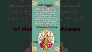 మహాలక్ష్మి అష్టకం 🌺🙏mahalakshmi ashtakam 🌼 stanza 1shorts devotional లక్ష్మి అష్టకం Namsthestu [upl. by Godfry520]