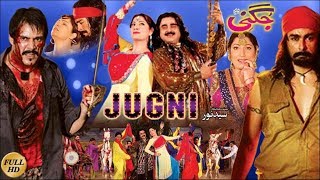 JUGNI 2011  SHAAN SAIMA MOAMAR RANA ARIF LOHAR NIDA CHAUDHARY  OFFICIAL PAKISTANI MOVIE [upl. by Paugh]