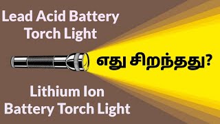 Comparing Lead Acid and Lithium Ion Battery Torch LightsWhich is BestTamilANNAMALAIETESTING [upl. by Carlee]