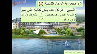 8111 المجموعات العددية رياضيات الصف الثامن [upl. by Labana]