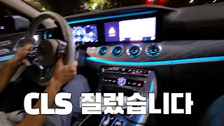 CLS 450 오너 되었습니다  빛나는꾸꾸 [upl. by Marlin]