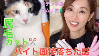 ゴム手袋🧤サテン手袋をつけてキララちゃん初シャワー🚿ampバイト面接落ちた話 [upl. by Kimble]