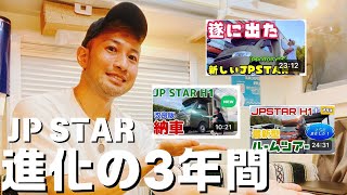 EPOCALE Life ＜特別版 ＞【総集編】JP STAR H1納車からJP STAR進化の3年間をEPOCALE Life総集編でお届け✩˚ 新型 最新型 ルームツアー 納車 [upl. by Aretak]