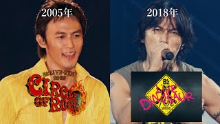 Bz  BANZAI 2005年 vs 2018年  歌詞付き【ボーカル抽出】 [upl. by Megargee]