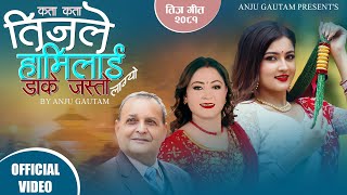 TEEJLE HAMILAI DAKE JASTO LAGYO BY ANJU GAUTAM FT JYOTI KHADKA  NEW TEEJ SONG2081 [upl. by Fina]