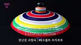 Toy Symphony in G major  Leopold Mozart  장난감 교향곡  레오폴트 모차르트 [upl. by Eittik743]