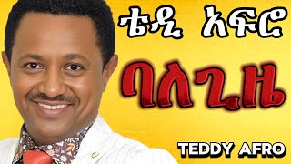 TEDDY AFRO  ባለጊዜ ኅብረ ዝማሬ  balegize  New Official Single 2024  With Lyrics [upl. by Amanda70]