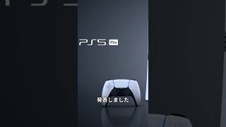 ＜PS5＞高性能モデル「PlayStation 5 Pro」を11月7日に発売 [upl. by Lilak]