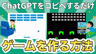 【簡単】ChatGPTをコピペするだけでゲームを作る方法。「replit」の使い方 [upl. by Jerman]