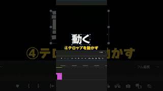 PremiereProでサクッと簡単アニメーション！ shorts [upl. by Buckels]