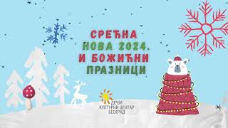 СРЕЋНА НОВА 2024 И БОЖИЋНИ ПРАЗНИЦИ [upl. by Osric]