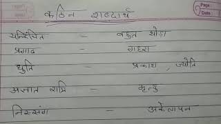 शब्दार्थ हिन्दी । Hindi Shabdarth [upl. by Raouf526]