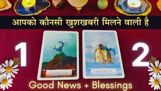 🔮 आपको कौनसी खुशखबरी मिलने वाली है 😍 Good news  Blessings  pick a card  tarot card reading 🎴😇 [upl. by Noyad]