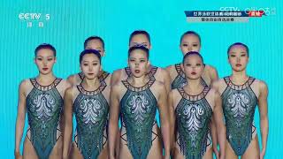 Artistic Swimming Free Routine 2024 Doha World Championship—Team China《Universal gravitation》 [upl. by Aseneg838]