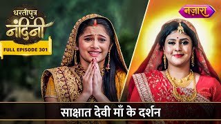 Devi Maa Ne Diye Nandini Ko Darshan  FULL EPISODE 301  Dhartiputra Nandini [upl. by Adebayo]