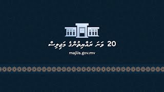 12th Sitting of the 20th Majlis [upl. by Weitzman832]