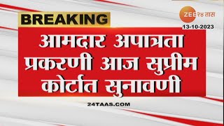 Shivsena MLA Disqualification  16 आमदार अपात्र होणार सुप्रीम कोर्टात सुनावणी  Rahul Narvekar [upl. by Olzsal]