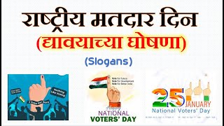 10 Best Slogan For National Voters Day In English l 25 January l National Voters Day l amazing [upl. by Aiciruam]