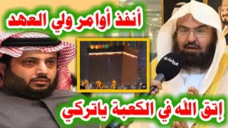 أخيراالسديس يخرج عن صمته ويرد على إهانة الكعبة في موسم الرياض ويهاجم تركي آل الشيخ الجزيرة مباشر [upl. by Nayarb]