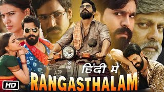 Rangasthalam Full Movie In Hindi 2023  Ram Charan Samantha Ruth Prabhu  1080p HD Facts amp Review [upl. by Carce]