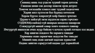 Opozit baigaagui lyrics [upl. by Castorina]