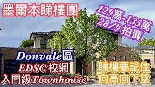 196 墨爾本睇樓團88｜Donvale 4房Townhouse｜EDSC校網入門級｜繁體字幕 [upl. by Bubb]