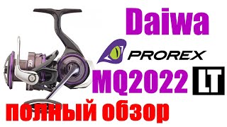 Daiwa Prorex LT MQ 22  НОВИНКА ПОЛНЫЙ ОБЗОР [upl. by Ardolino]