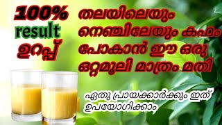 തലയിലെയും നെഞ്ചിലെയും കഫം വേരോടെ അലിയിച്ചു കളയാൻ ഈ ഒരു ഒറ്റമൂലി മാത്രം മതി  kapham treatment [upl. by Htesil]