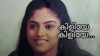 Kiliye Kiliye Naruthen MozhiyeVideo songNokketha doorath kannum nattu [upl. by Draner]